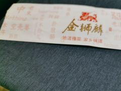 -金狮麟·新豫菜(金码大厦店)