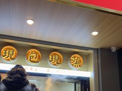 门面-堂上堂(益民街店)