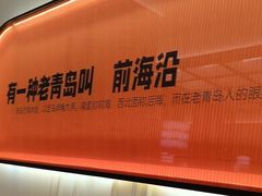 -前海沿·海鲜水饺青岛菜(乐客城店)