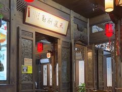 -缘来聚·徽菜名店(黄山宏村店)