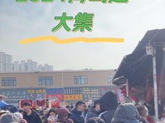 -李村大集