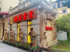 门面-叶叶菩提·晋福宫