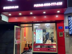 门面-子母粉丝(文灶店)