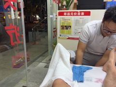 -郑远元专业修脚房(金汤路店)