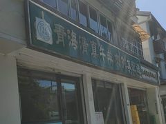 -羊坝头新鲜牛羊肉(中山中路店)