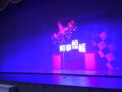 -青话小剧场