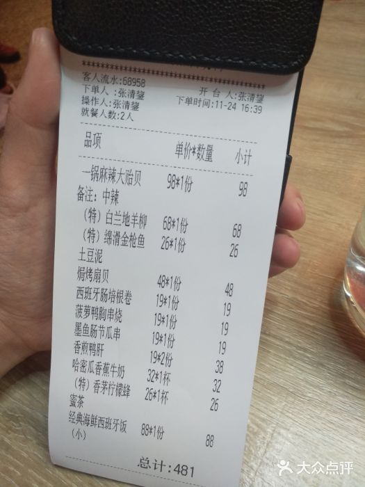 CRAZYONES克芮旺斯西班牙餐厅(苏州中心店)账单图片