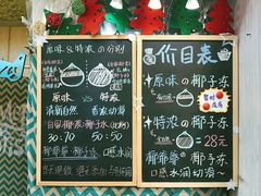 -椰爺爺·椰子冻砵仔糕