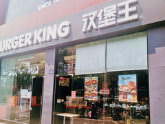 门面-汉堡王(天一广场店)