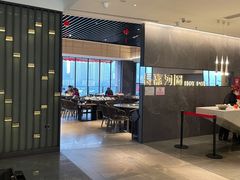 -长嘉·河图火锅(长嘉汇江景旗舰店)