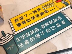 -SENTEA森茶(麦地丽日店)