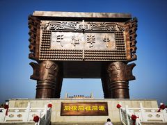-中华郡文化旅游景区