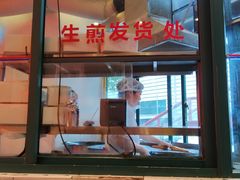 -东泰祥生煎馆(长宁路店)