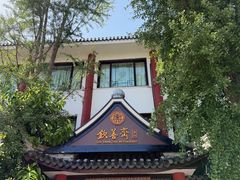 -钦善斋(武侯祠店)