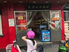 门面-二斗栗子(西湖道店)