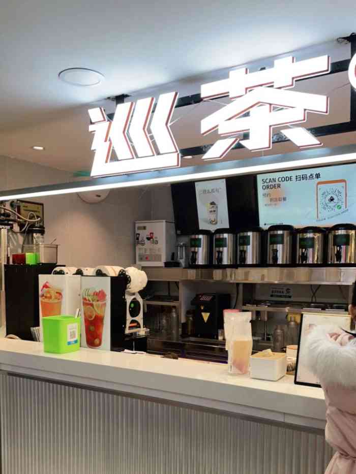 巡茶(龙之梦店)-"年前陪同老伴走走逛逛时,光顾了一下中山公.