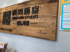 -清岚画室少儿美术培训(平江校区)