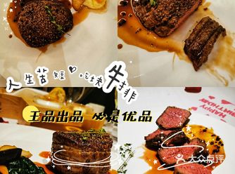 生日用餐好去处——王品牛排