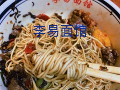 -李易面馆(树木岭店)