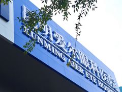 -昆明爱尔眼科医院