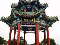 -北京西山国家森林公园