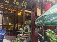 -兴福望岳楼老面馆(寺路街店)