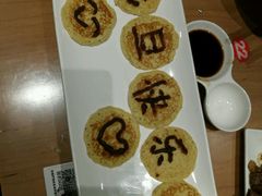 铜锣烧-水木锦堂·自助铁板烧(世贸天阶店)