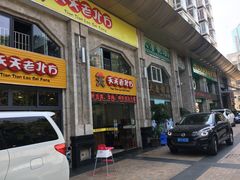 门面-大唐靓汤江门私房菜(景田店)