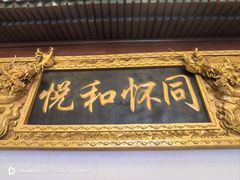 -同和居(什刹海店)