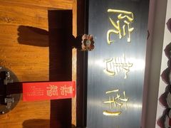-道南書院·私房菜·早午茶·茶馆