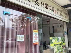 -叶婆婆豆浆馍馍