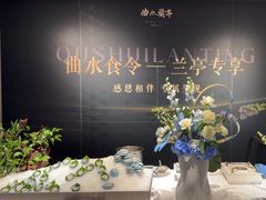 -曲水兰亭(北京四惠店)