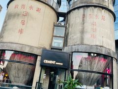-CEMENT·coffee bar (凤凰创意园店)