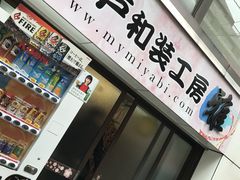 -东京浅草和服体验江户和装工房雅(浅草本店)