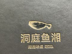 -洞庭鱼香(万科店)