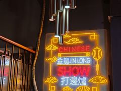 -金龙·打边炉(南京西路店)