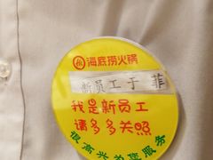 -海底捞火锅(高新活力汇店)