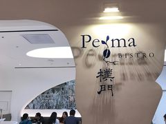 门面-Perma Café樸門(五羊店)