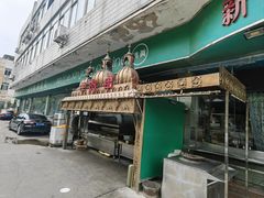 -新粤新疆菜(禅城店)