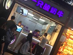 门面-一只酸奶牛(八一路店)