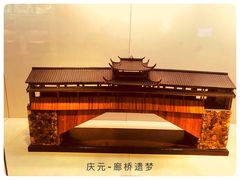 -中国庆元廊桥博物馆