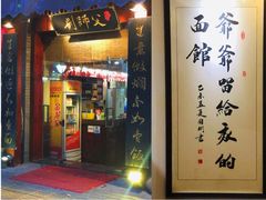 -刘师父老汉口江湖菜(蔡锷路店)