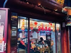-河沿肉饼Beijing Pie(东华门店)