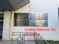 -上海对外经贸大学(古北校区)