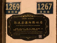-郭沫若溧阳路旧居