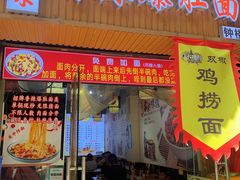 -香辣爆肚面(钟楼店)