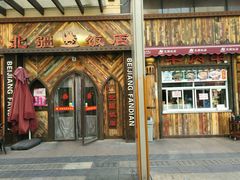 -塔里木新疆饭店(新北万达店)