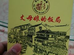 -丈母娘的饭局•新金陵菜(牛首山店)