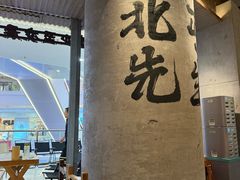 -北丐先生·野馄饨烧烤(长宁龙之梦店)