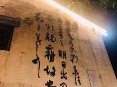 -绍兴书圣故里景区